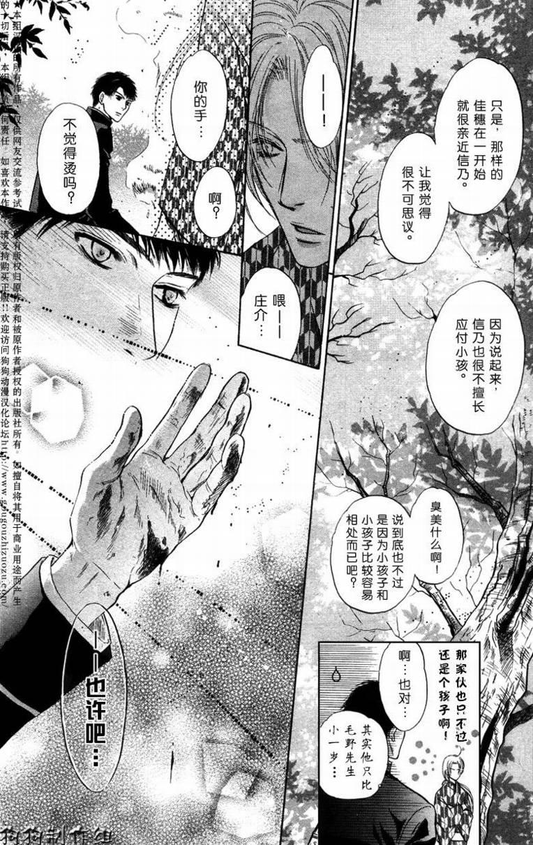 八犬传-东方八犬异闻[耽美]韩漫全集-第31话无删减无遮挡章节图片 