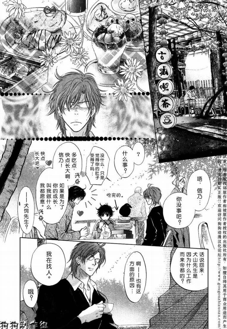 八犬传-东方八犬异闻[耽美]韩漫全集-第31话无删减无遮挡章节图片 