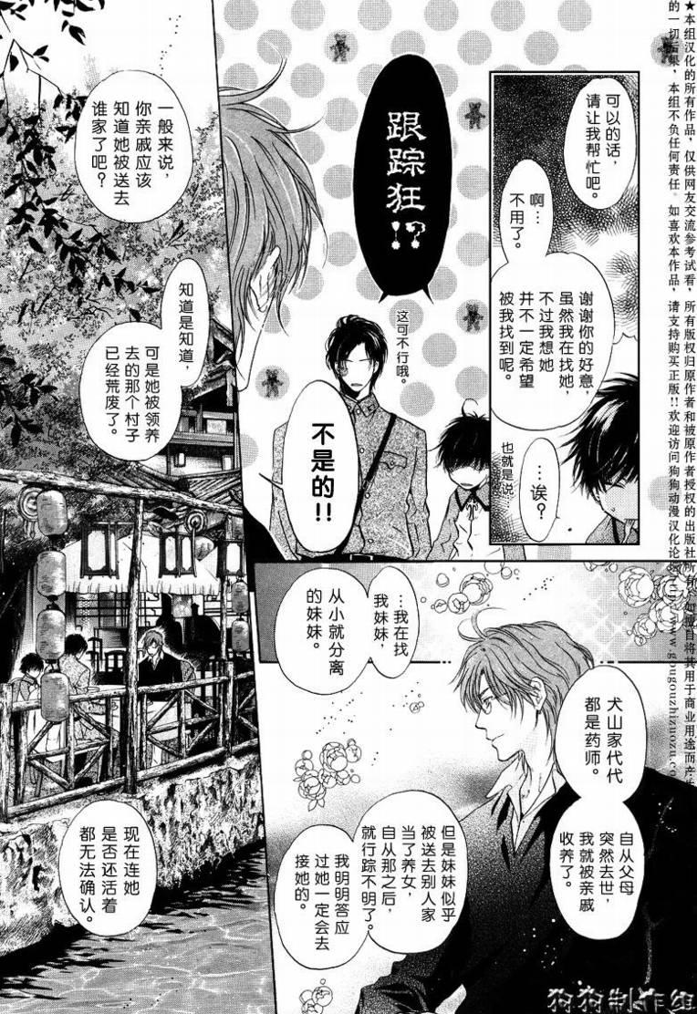 八犬传-东方八犬异闻[耽美]韩漫全集-第31话无删减无遮挡章节图片 