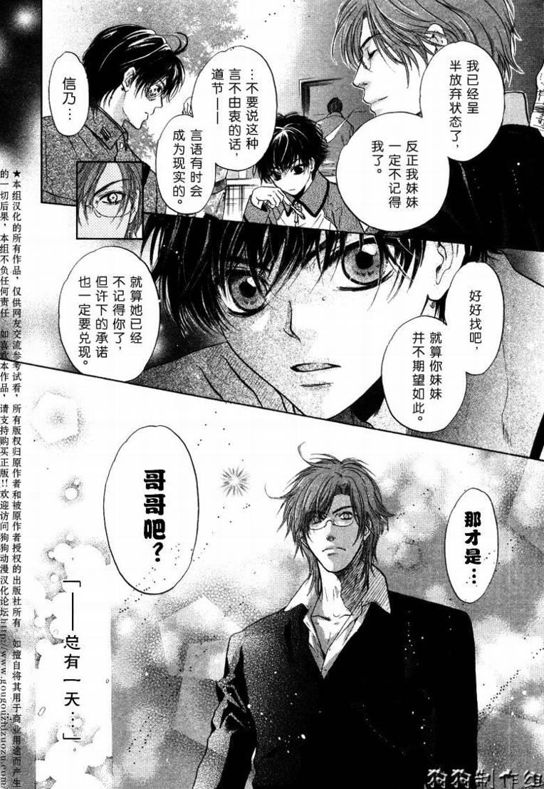 八犬传-东方八犬异闻[耽美]韩漫全集-第31话无删减无遮挡章节图片 