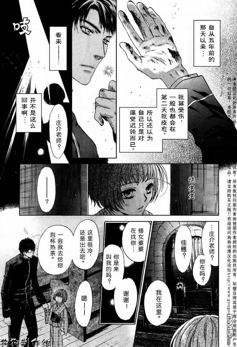 八犬传-东方八犬异闻[耽美]韩漫全集-第31话无删减无遮挡章节图片 