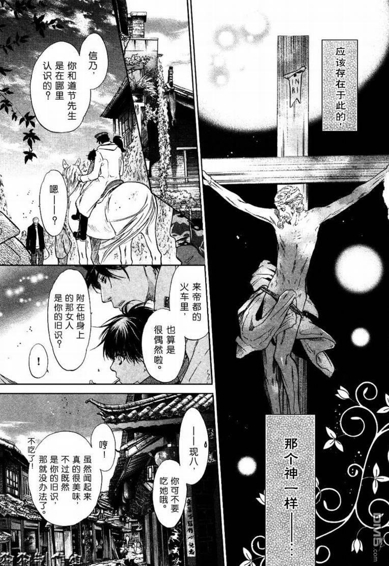 八犬传-东方八犬异闻[耽美]韩漫全集-第31话无删减无遮挡章节图片 