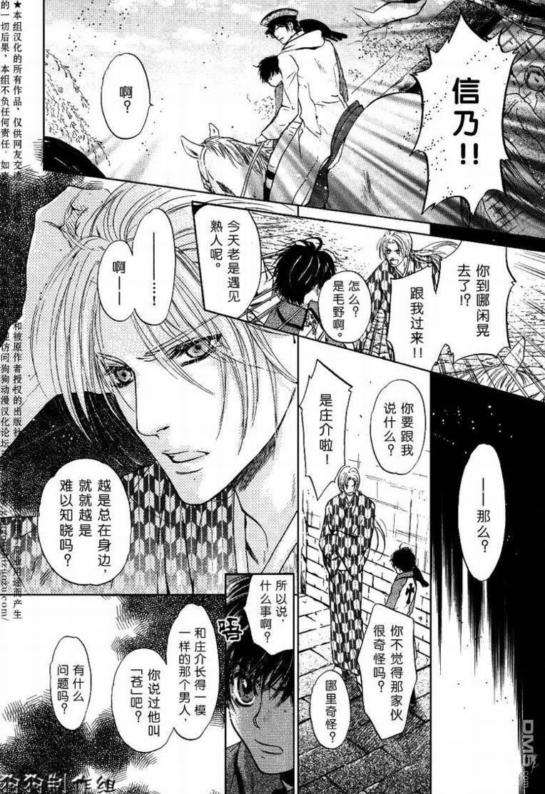 八犬传-东方八犬异闻[耽美]韩漫全集-第31话无删减无遮挡章节图片 