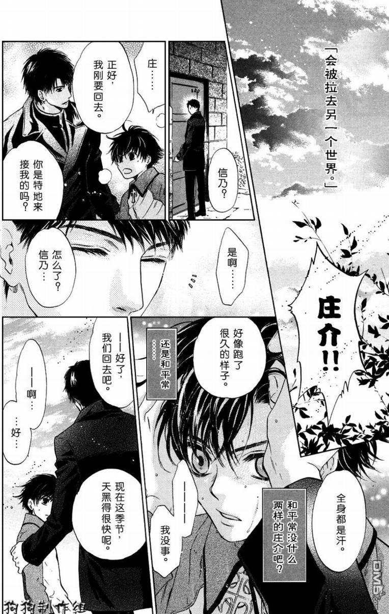 八犬传-东方八犬异闻[耽美]韩漫全集-第31话无删减无遮挡章节图片 