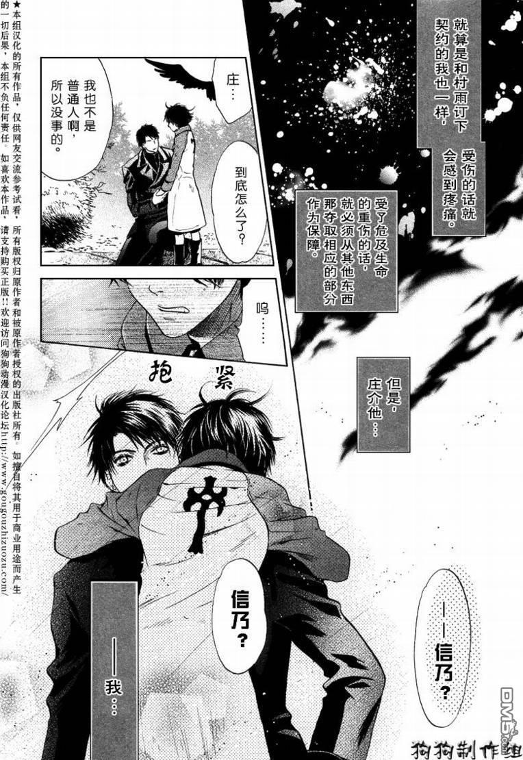 八犬传-东方八犬异闻[耽美]韩漫全集-第31话无删减无遮挡章节图片 