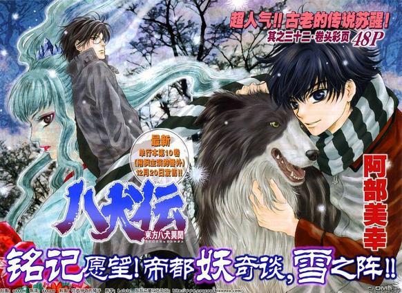 八犬传-东方八犬异闻[耽美]韩漫全集-第32话无删减无遮挡章节图片 