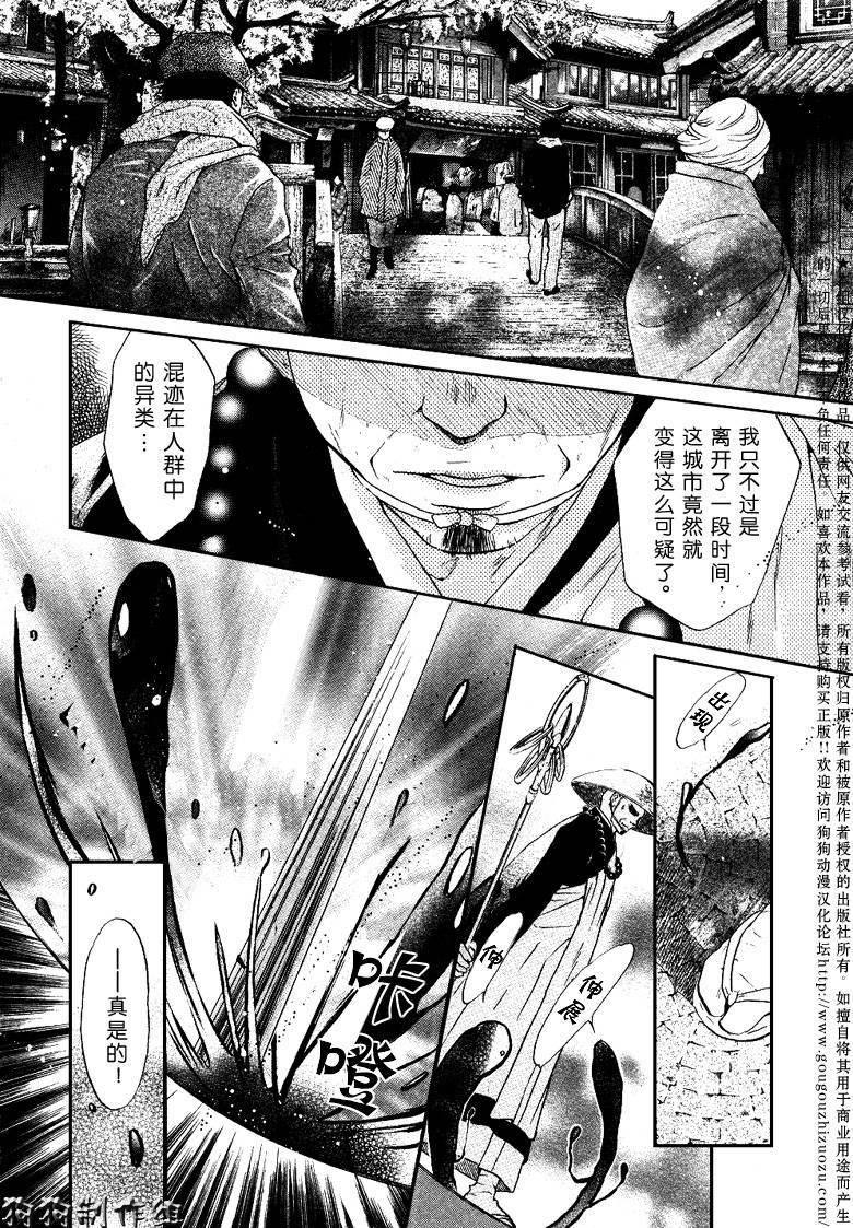 八犬传-东方八犬异闻[耽美]韩漫全集-第32话无删减无遮挡章节图片 