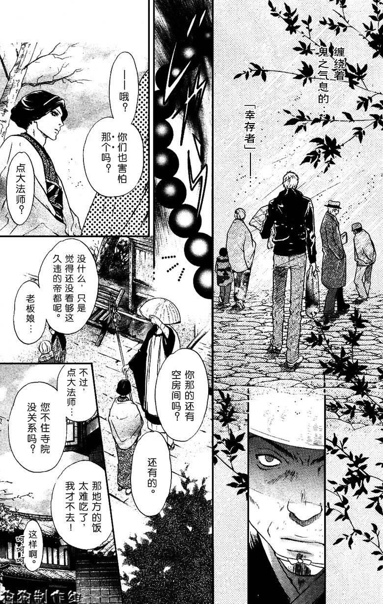 八犬传-东方八犬异闻[耽美]韩漫全集-第32话无删减无遮挡章节图片 