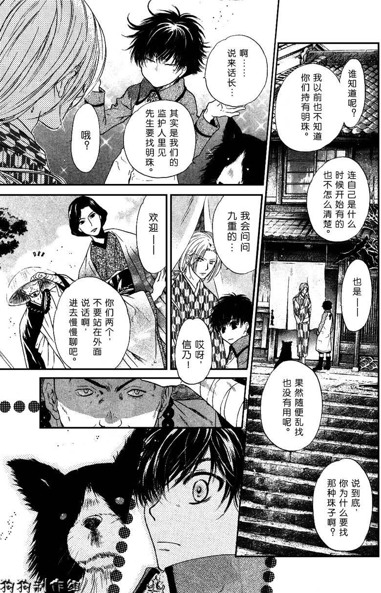 八犬传-东方八犬异闻[耽美]韩漫全集-第32话无删减无遮挡章节图片 