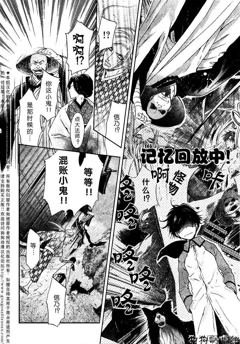 八犬传-东方八犬异闻[耽美]韩漫全集-第32话无删减无遮挡章节图片 