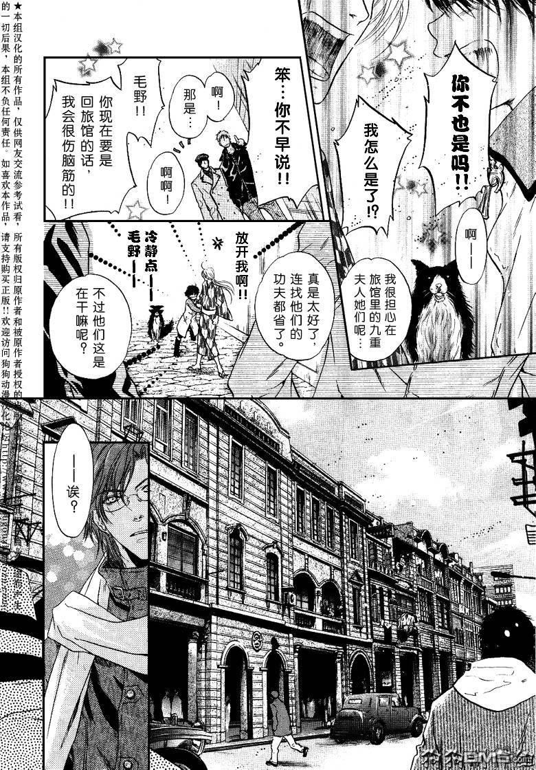 八犬传-东方八犬异闻[耽美]韩漫全集-第32话无删减无遮挡章节图片 