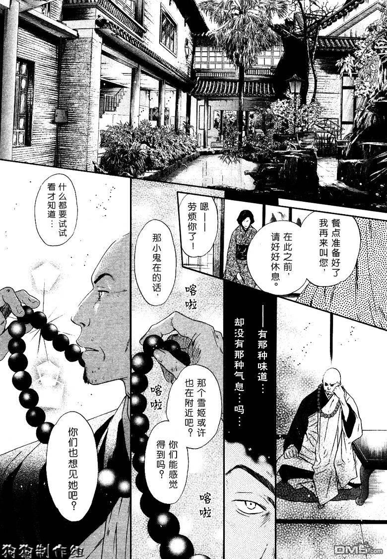 八犬传-东方八犬异闻[耽美]韩漫全集-第32话无删减无遮挡章节图片 