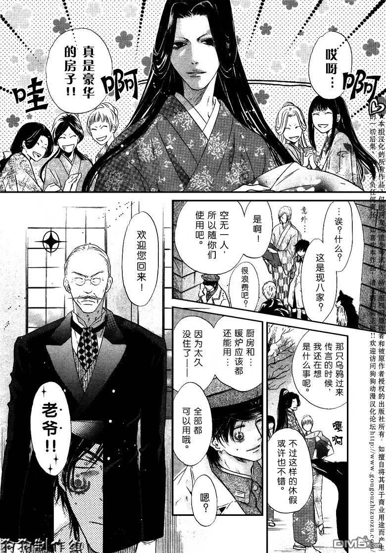 八犬传-东方八犬异闻[耽美]韩漫全集-第32话无删减无遮挡章节图片 