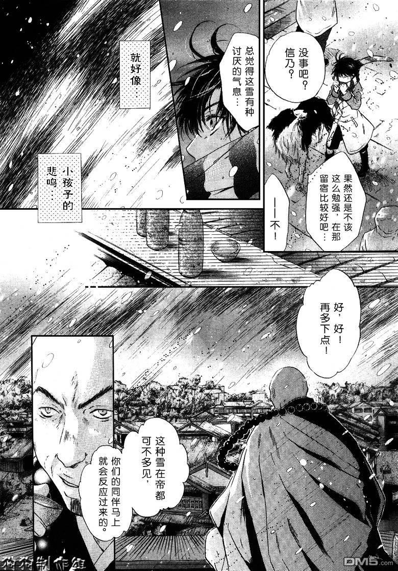 八犬传-东方八犬异闻[耽美]韩漫全集-第32话无删减无遮挡章节图片 