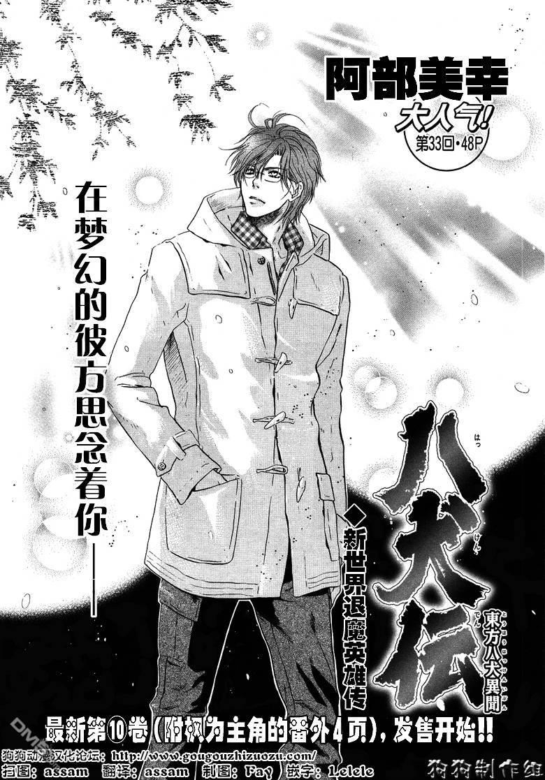 八犬传-东方八犬异闻[耽美]韩漫全集-第33话无删减无遮挡章节图片 