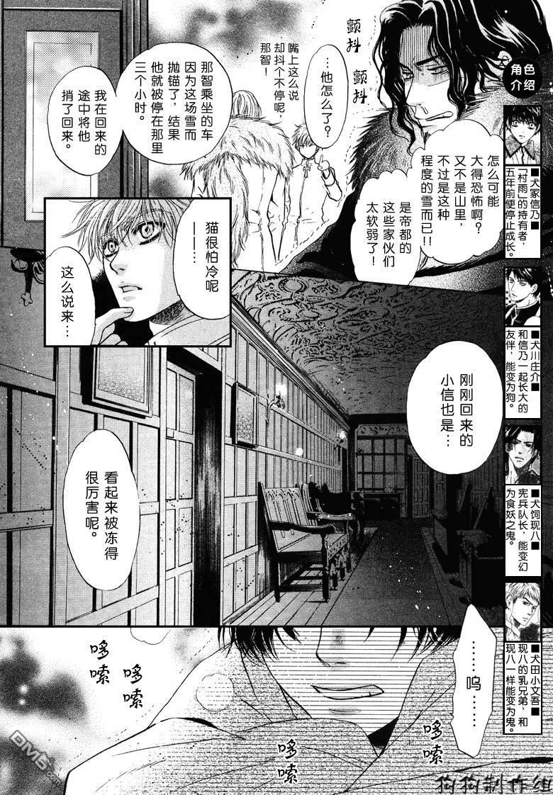 八犬传-东方八犬异闻[耽美]韩漫全集-第33话无删减无遮挡章节图片 