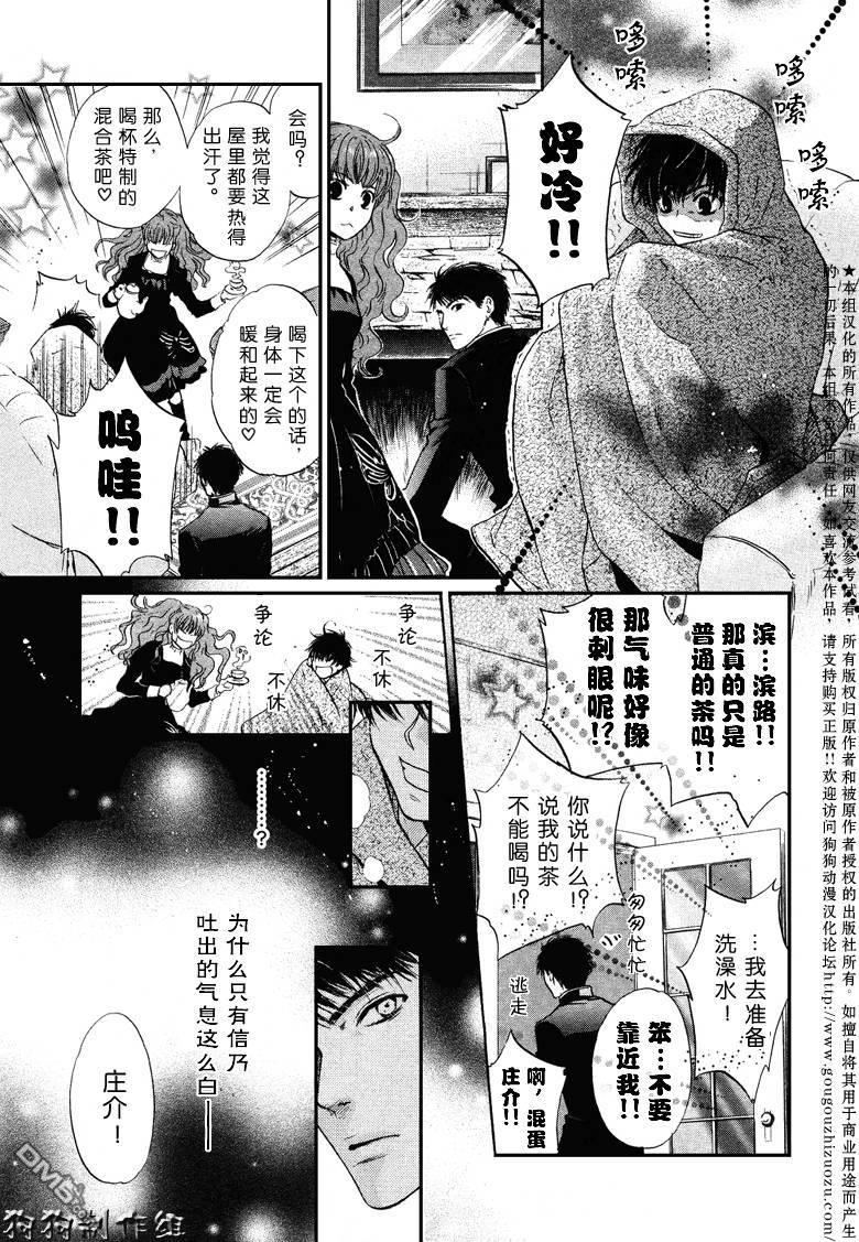 八犬传-东方八犬异闻[耽美]韩漫全集-第33话无删减无遮挡章节图片 