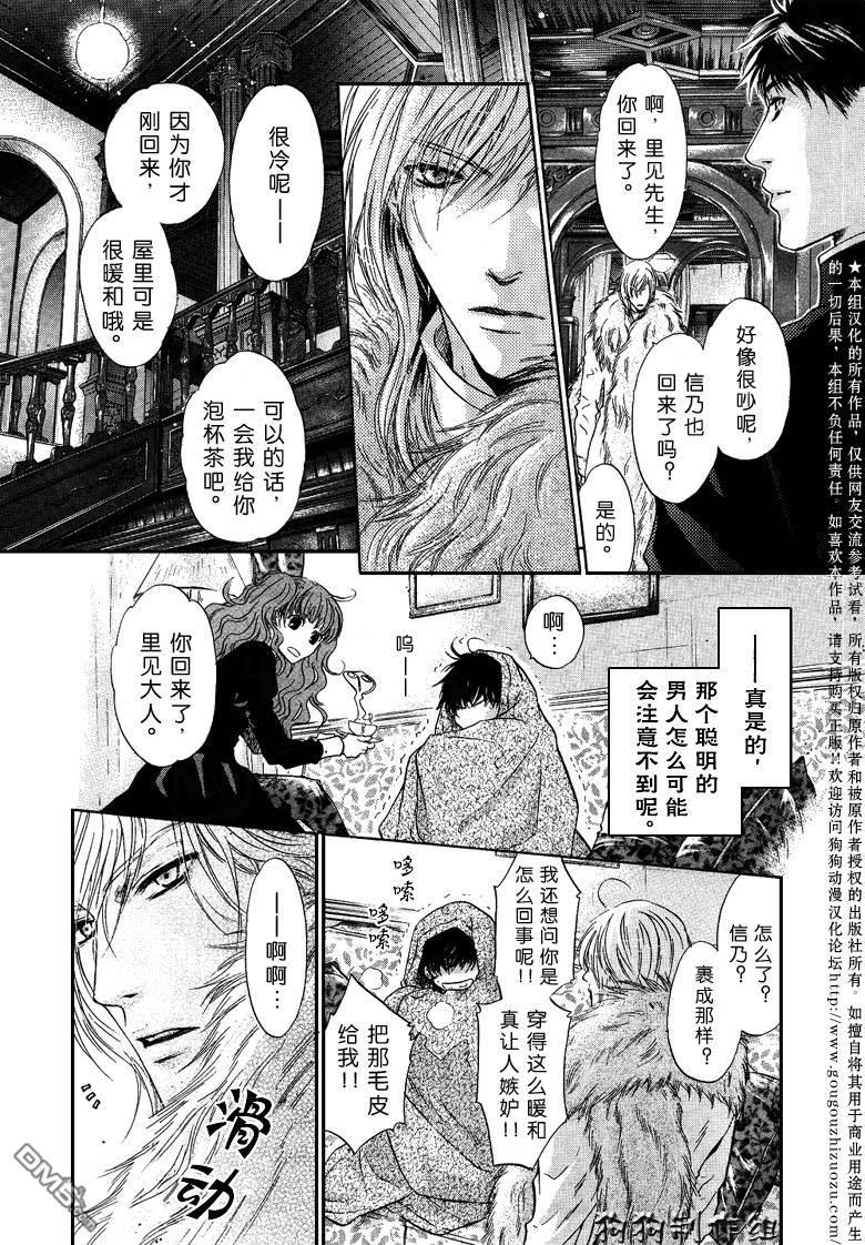 八犬传-东方八犬异闻[耽美]韩漫全集-第33话无删减无遮挡章节图片 