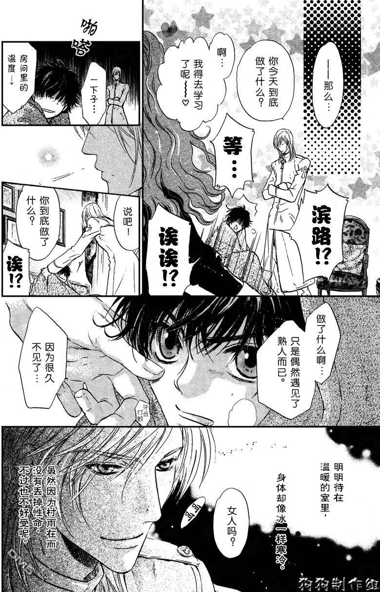 八犬传-东方八犬异闻[耽美]韩漫全集-第33话无删减无遮挡章节图片 