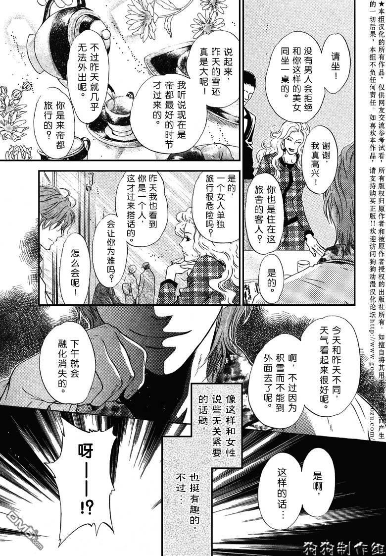 八犬传-东方八犬异闻[耽美]韩漫全集-第33话无删减无遮挡章节图片 