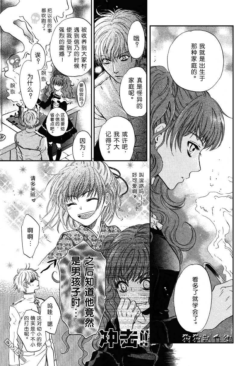 八犬传-东方八犬异闻[耽美]韩漫全集-第33话无删减无遮挡章节图片 