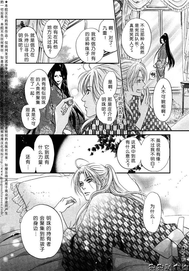 八犬传-东方八犬异闻[耽美]韩漫全集-第33话无删减无遮挡章节图片 