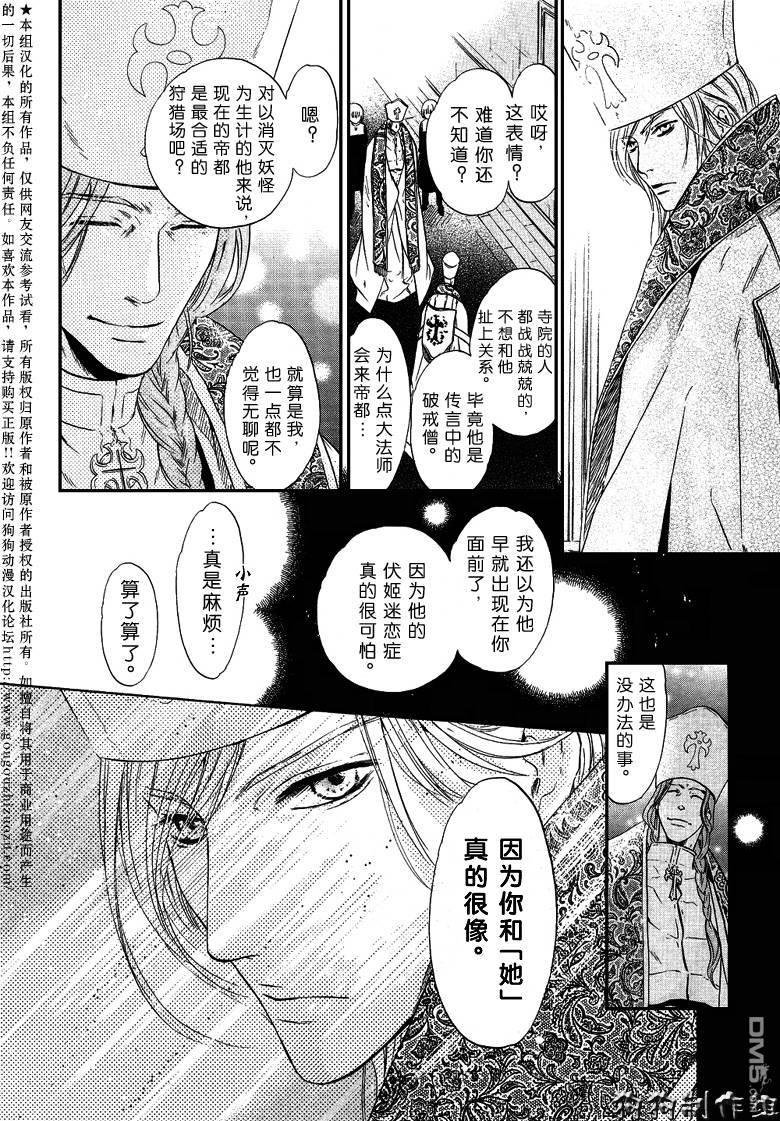 八犬传-东方八犬异闻[耽美]韩漫全集-第33话无删减无遮挡章节图片 
