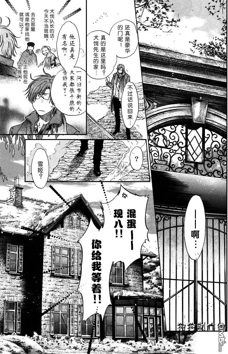 八犬传-东方八犬异闻[耽美]韩漫全集-第33话无删减无遮挡章节图片 