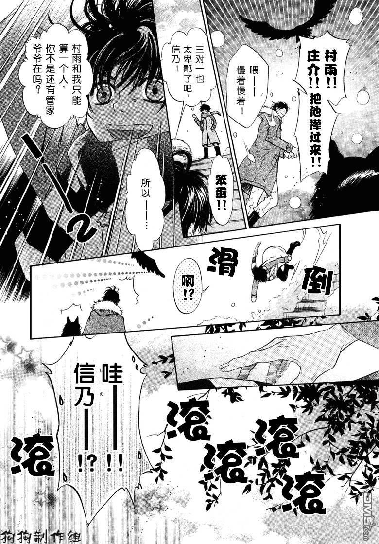 八犬传-东方八犬异闻[耽美]韩漫全集-第33话无删减无遮挡章节图片 