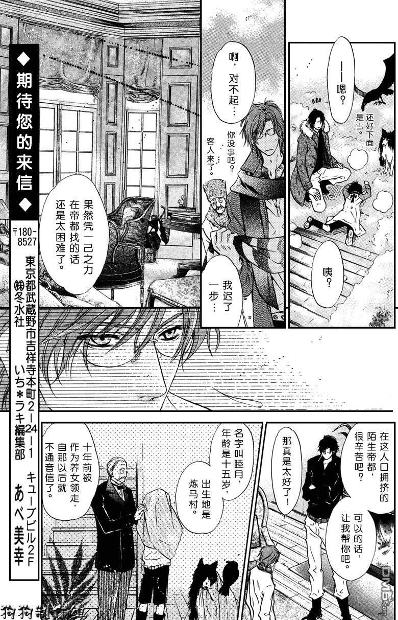 八犬传-东方八犬异闻[耽美]韩漫全集-第33话无删减无遮挡章节图片 