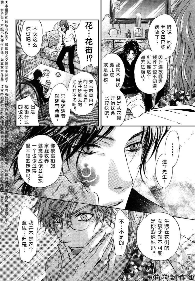 八犬传-东方八犬异闻[耽美]韩漫全集-第33话无删减无遮挡章节图片 