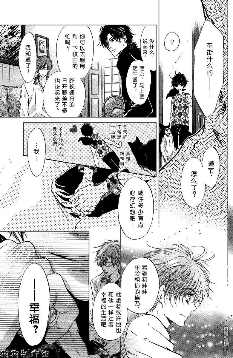 八犬传-东方八犬异闻[耽美]韩漫全集-第33话无删减无遮挡章节图片 