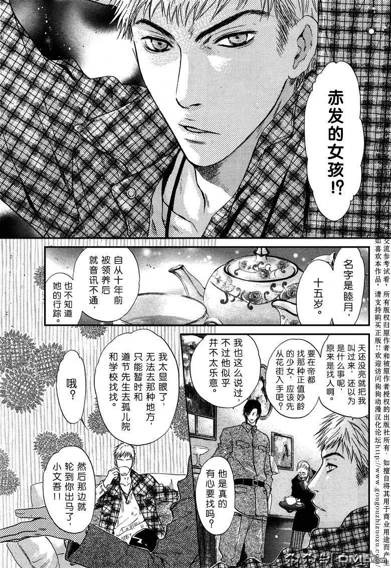 八犬传-东方八犬异闻[耽美]韩漫全集-第34话无删减无遮挡章节图片 