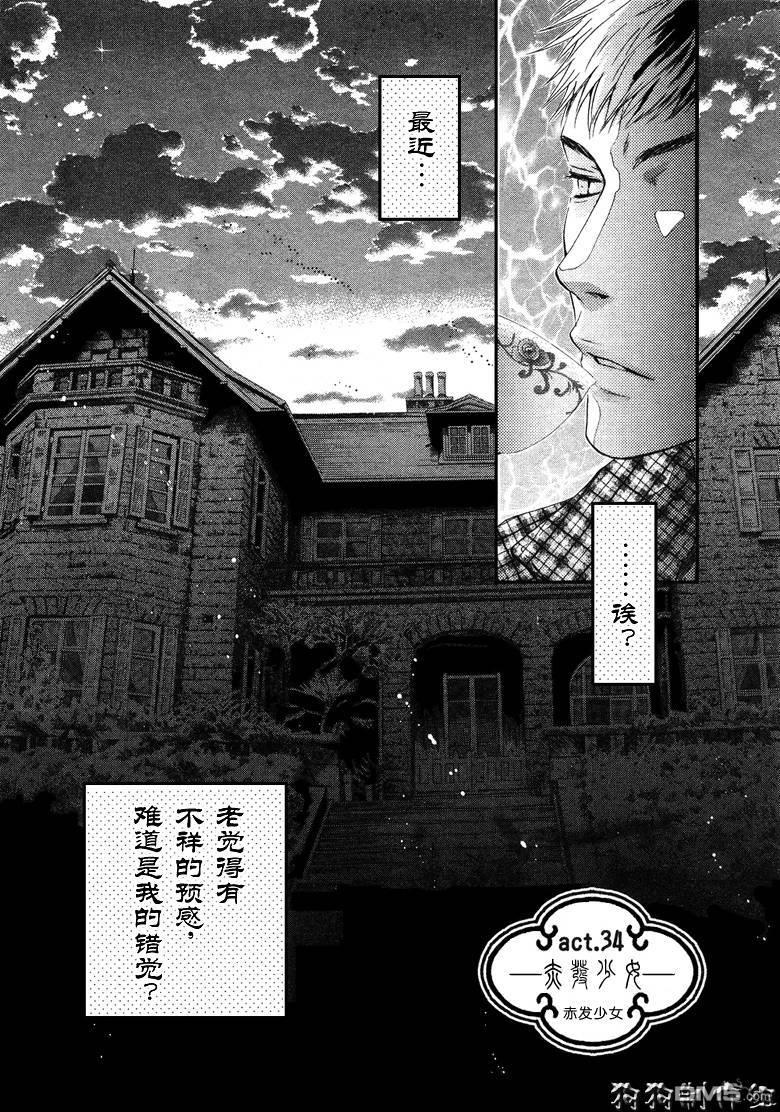八犬传-东方八犬异闻[耽美]韩漫全集-第34话无删减无遮挡章节图片 