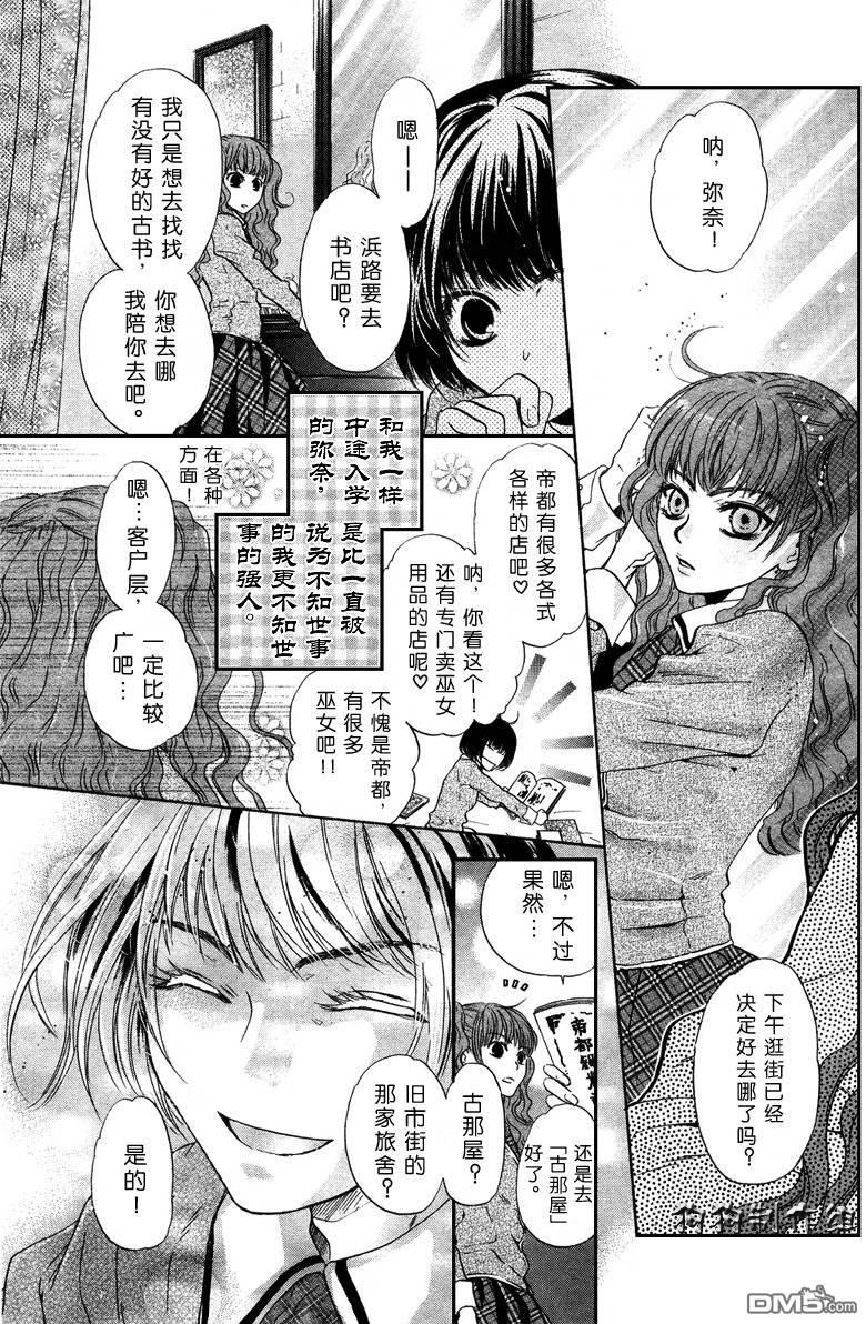 八犬传-东方八犬异闻[耽美]韩漫全集-第34话无删减无遮挡章节图片 