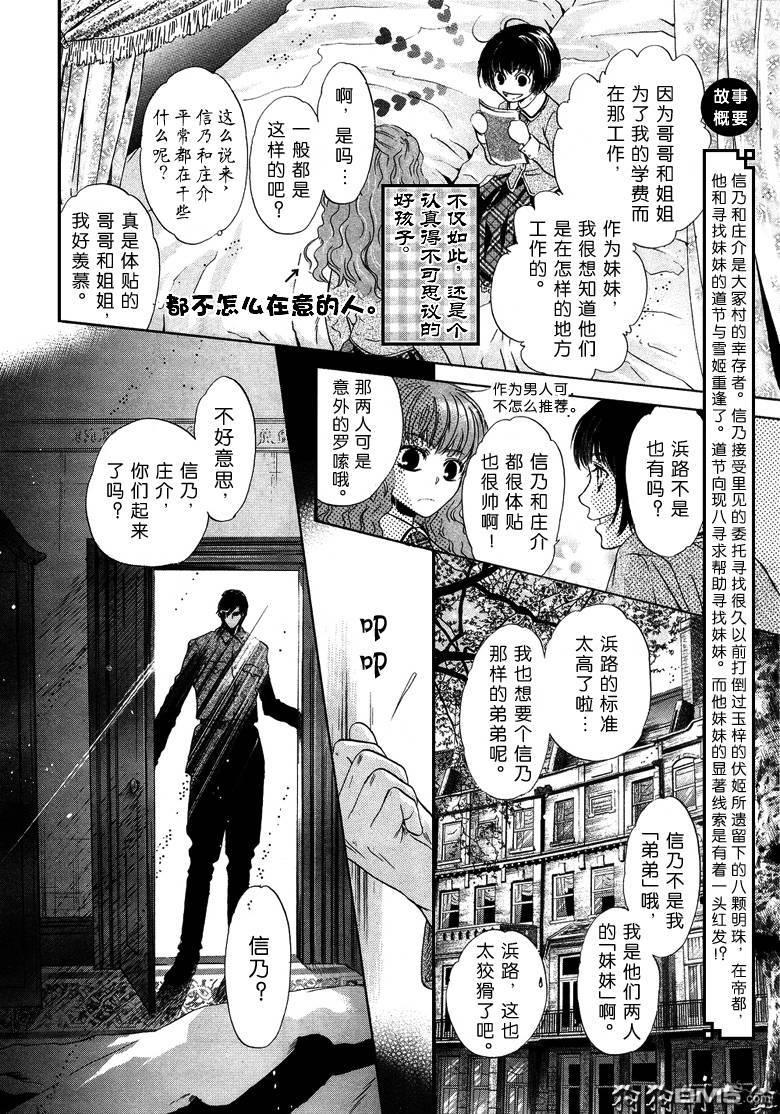 八犬传-东方八犬异闻[耽美]韩漫全集-第34话无删减无遮挡章节图片 