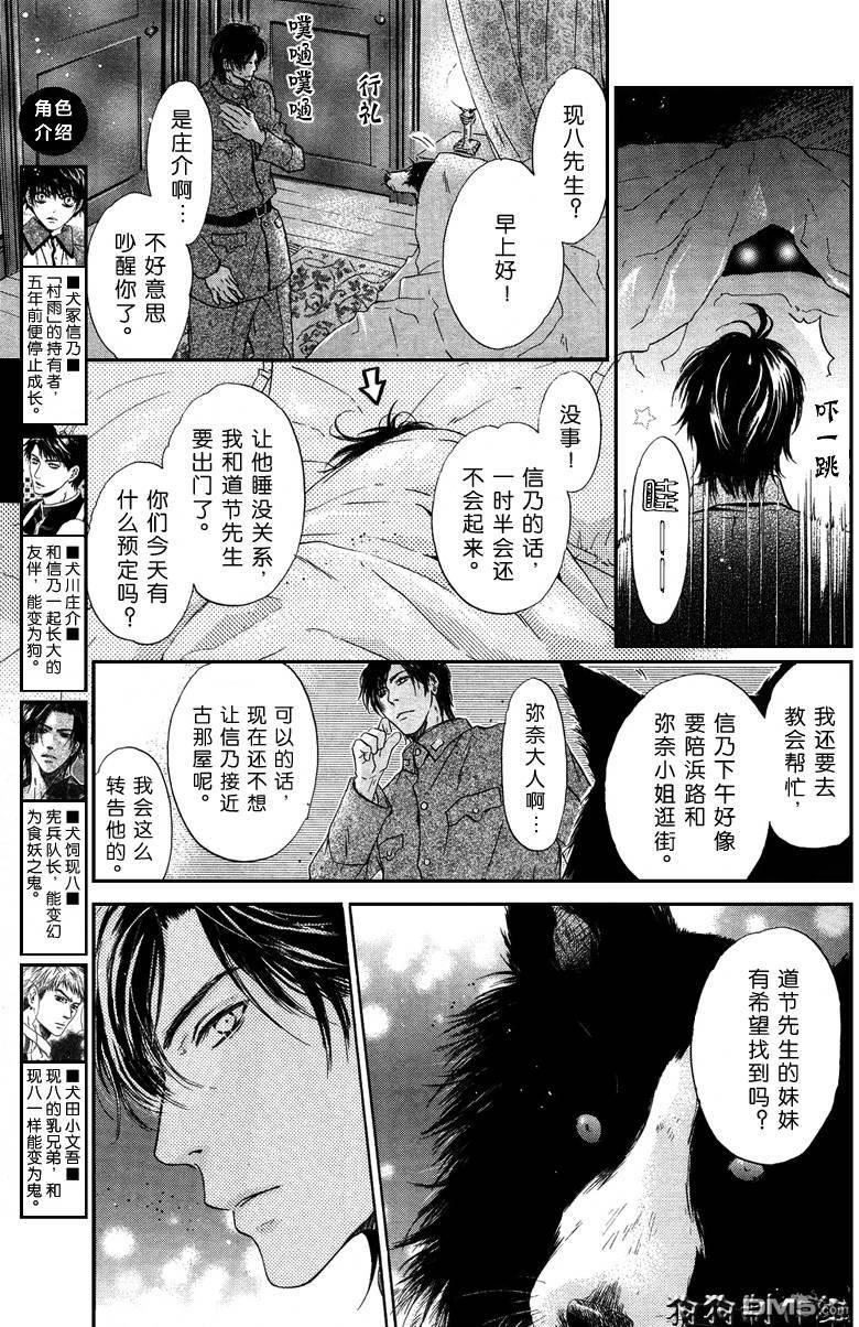 八犬传-东方八犬异闻[耽美]韩漫全集-第34话无删减无遮挡章节图片 