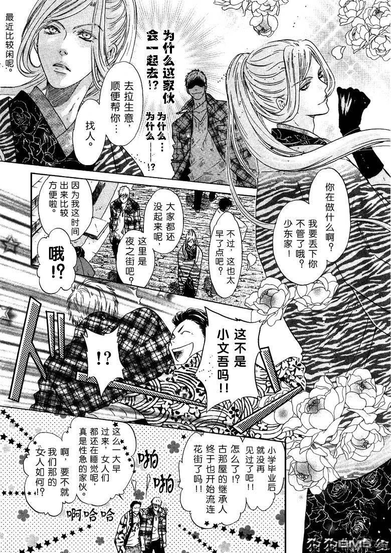 八犬传-东方八犬异闻[耽美]韩漫全集-第34话无删减无遮挡章节图片 