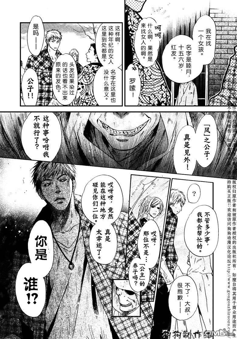 八犬传-东方八犬异闻[耽美]韩漫全集-第34话无删减无遮挡章节图片 