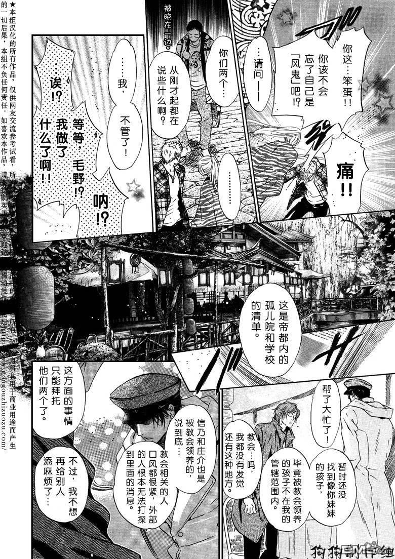 八犬传-东方八犬异闻[耽美]韩漫全集-第34话无删减无遮挡章节图片 