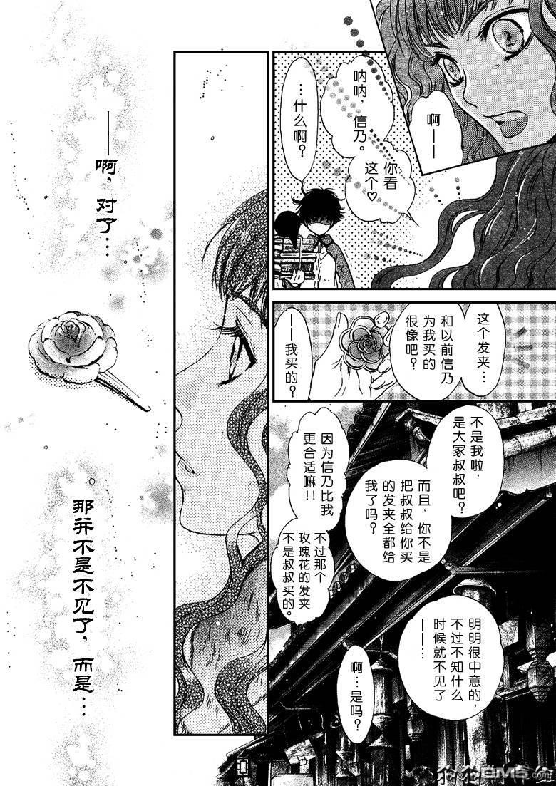 八犬传-东方八犬异闻[耽美]韩漫全集-第34话无删减无遮挡章节图片 