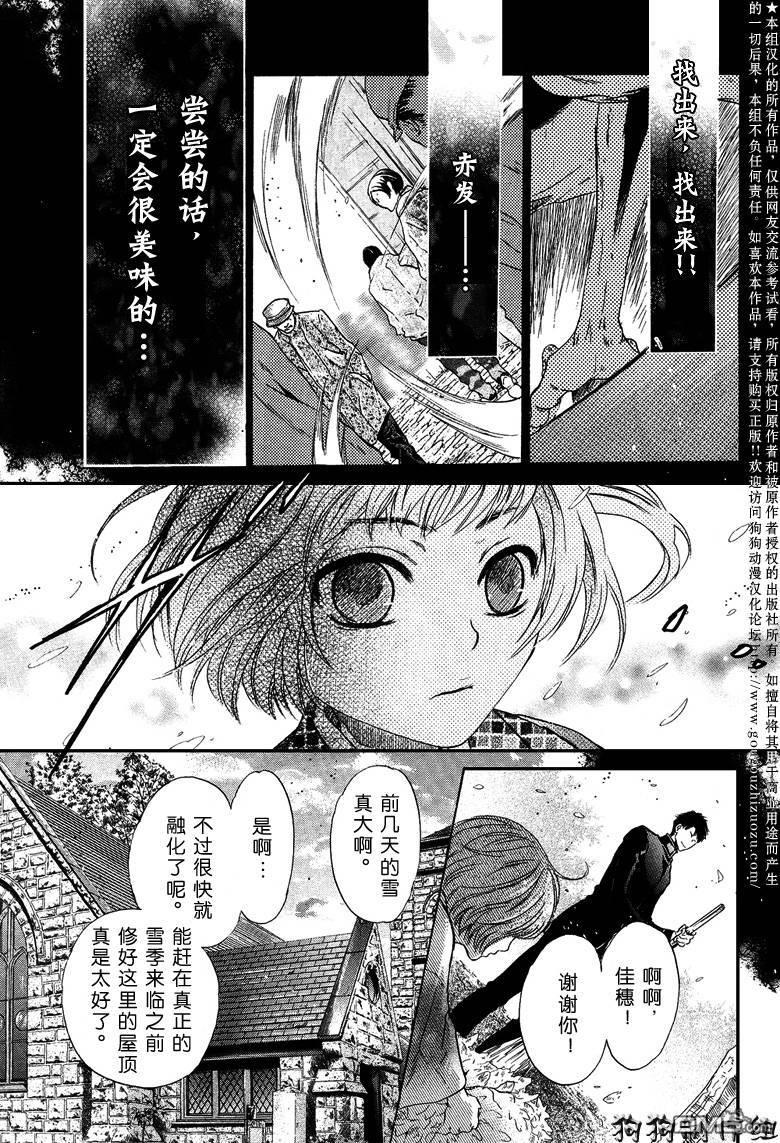 八犬传-东方八犬异闻[耽美]韩漫全集-第34话无删减无遮挡章节图片 