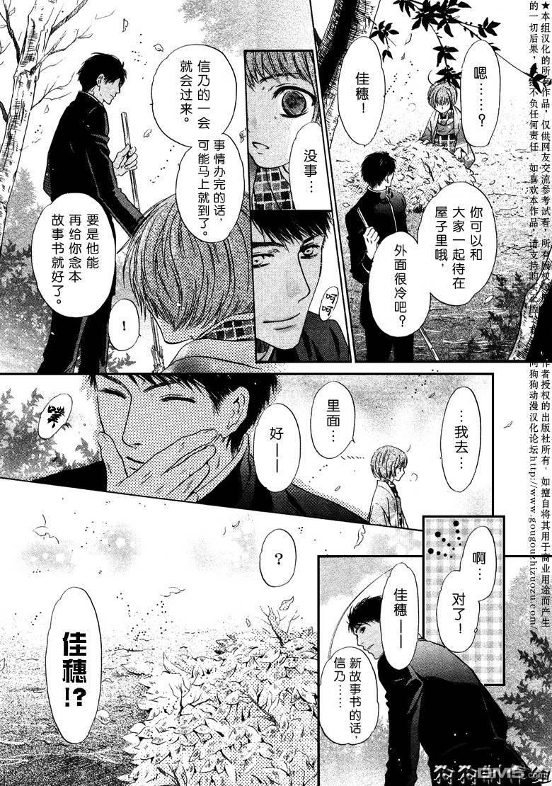 八犬传-东方八犬异闻[耽美]韩漫全集-第34话无删减无遮挡章节图片 