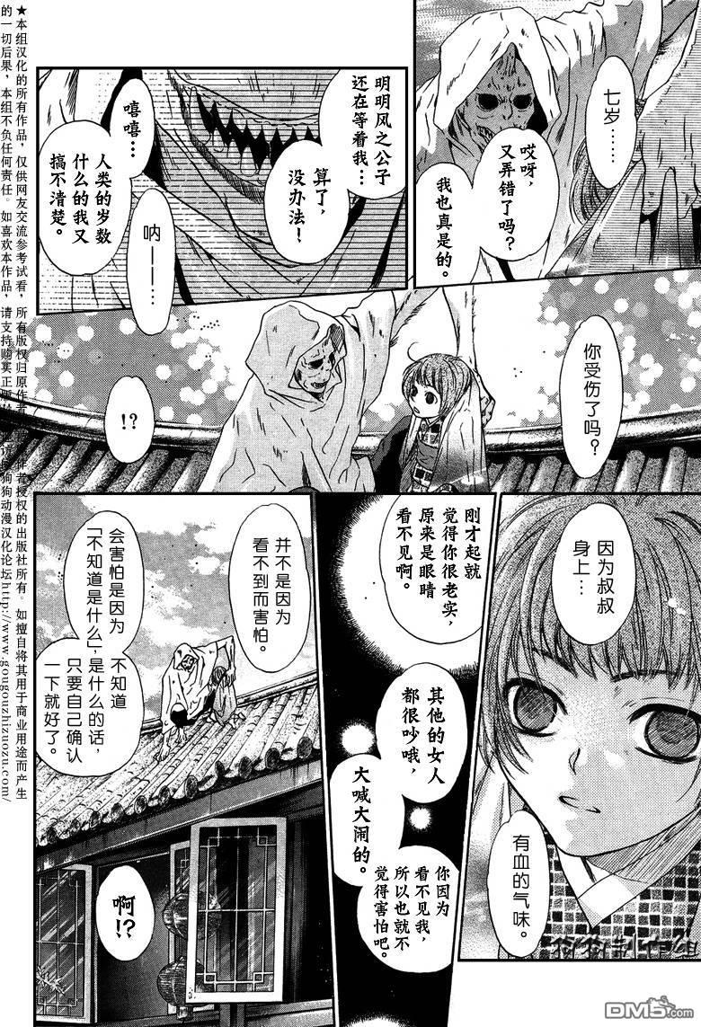 八犬传-东方八犬异闻[耽美]韩漫全集-第34话无删减无遮挡章节图片 