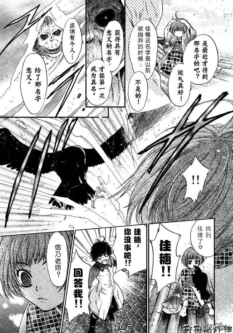 八犬传-东方八犬异闻[耽美]韩漫全集-第34话无删减无遮挡章节图片 