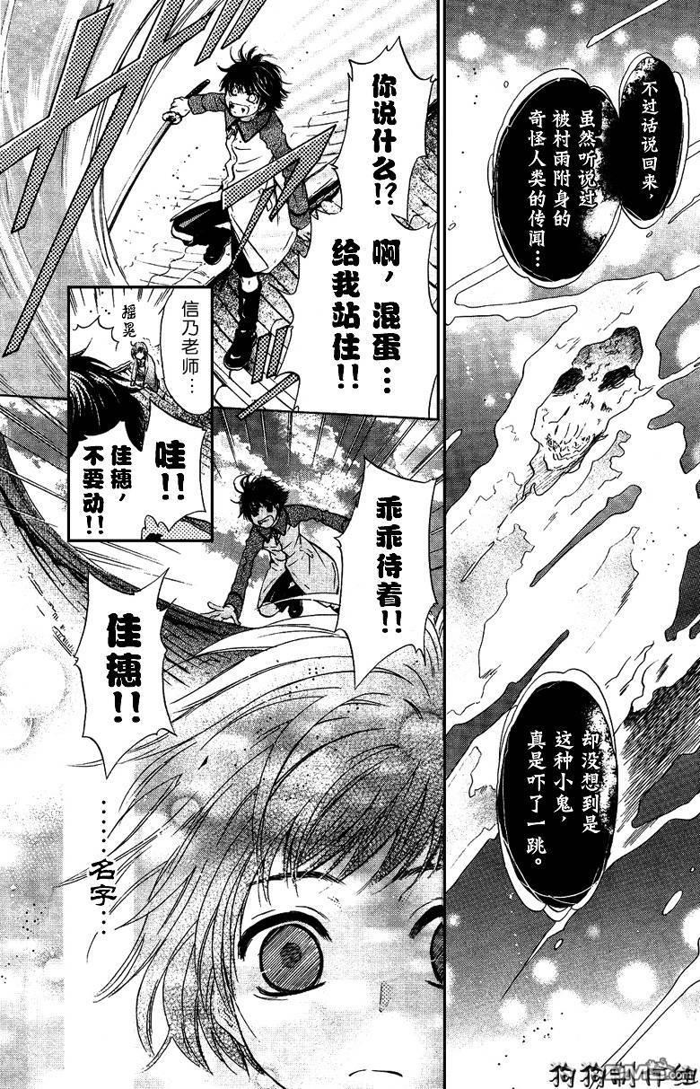 八犬传-东方八犬异闻[耽美]韩漫全集-第34话无删减无遮挡章节图片 