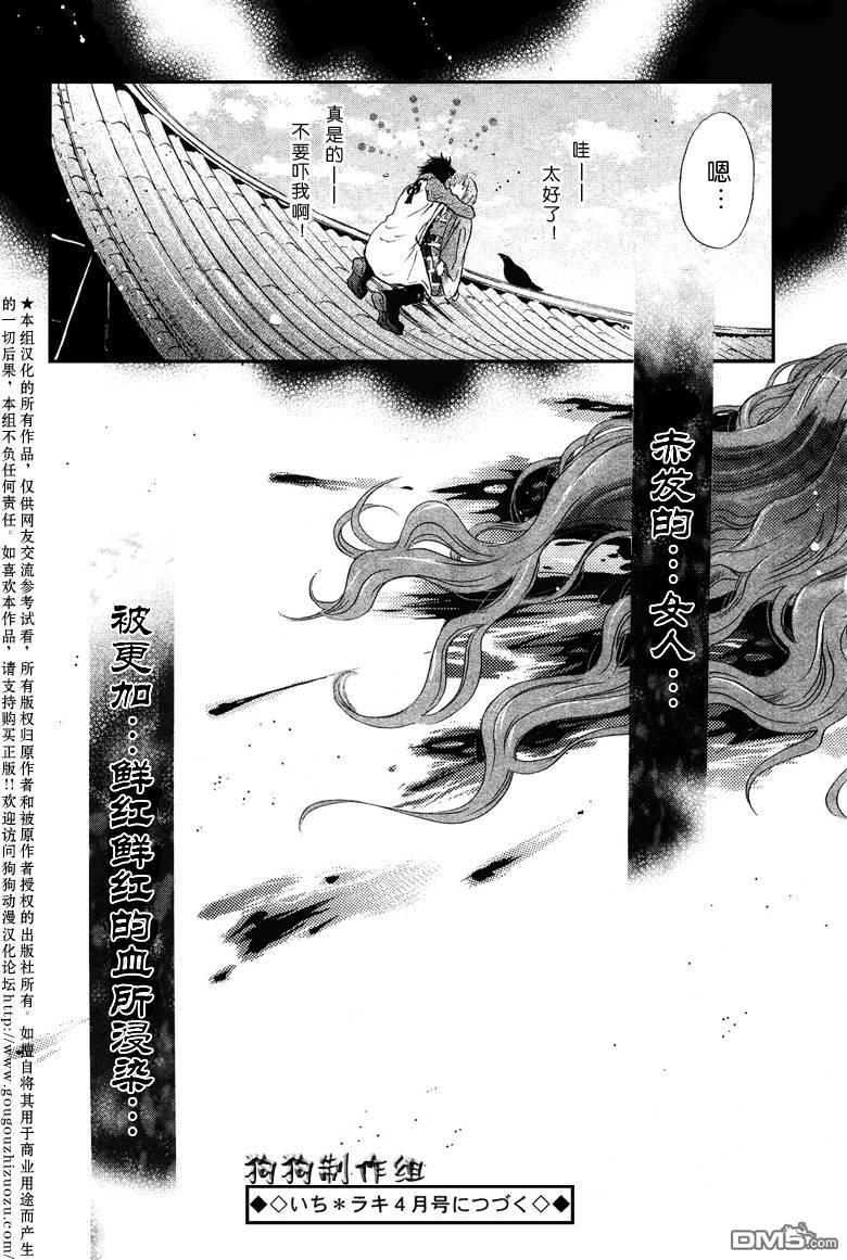 八犬传-东方八犬异闻[耽美]韩漫全集-第34话无删减无遮挡章节图片 