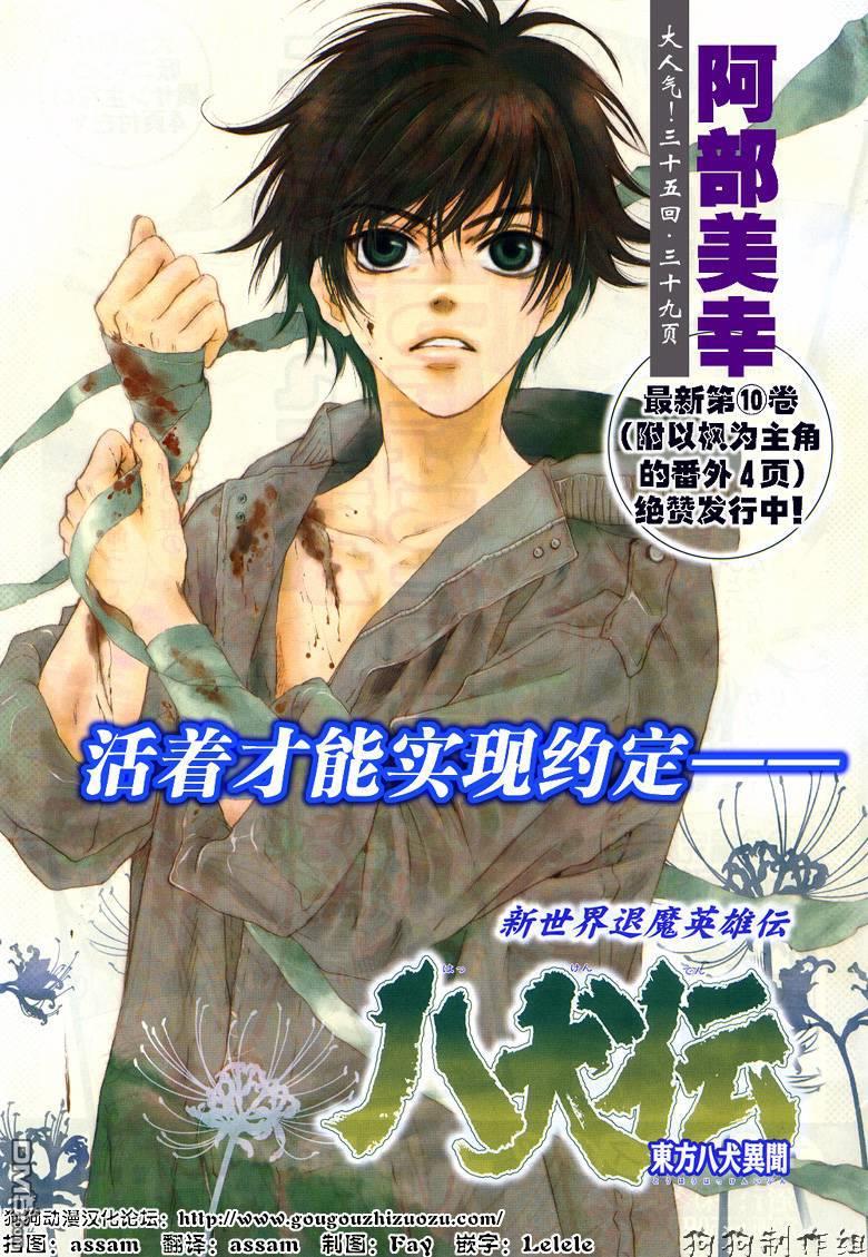 八犬传-东方八犬异闻[耽美]韩漫全集-第35话无删减无遮挡章节图片 