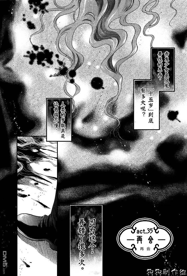 八犬传-东方八犬异闻[耽美]韩漫全集-第35话无删减无遮挡章节图片 