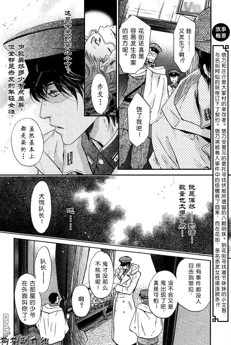 八犬传-东方八犬异闻[耽美]韩漫全集-第35话无删减无遮挡章节图片 